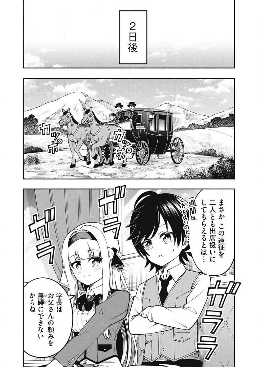 ページ 4 — 第10.2話