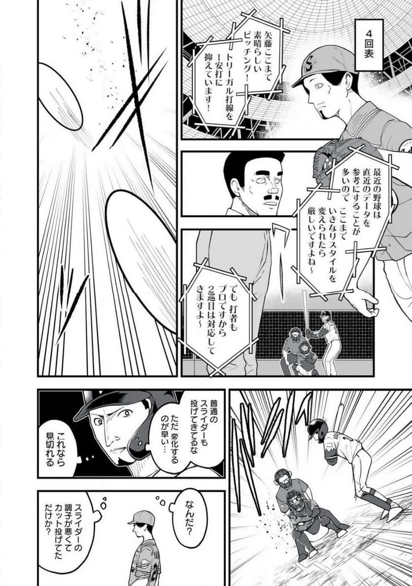 ページ 14 — 第4話
