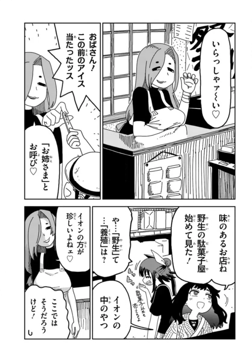 ページ 7 — 第6話
