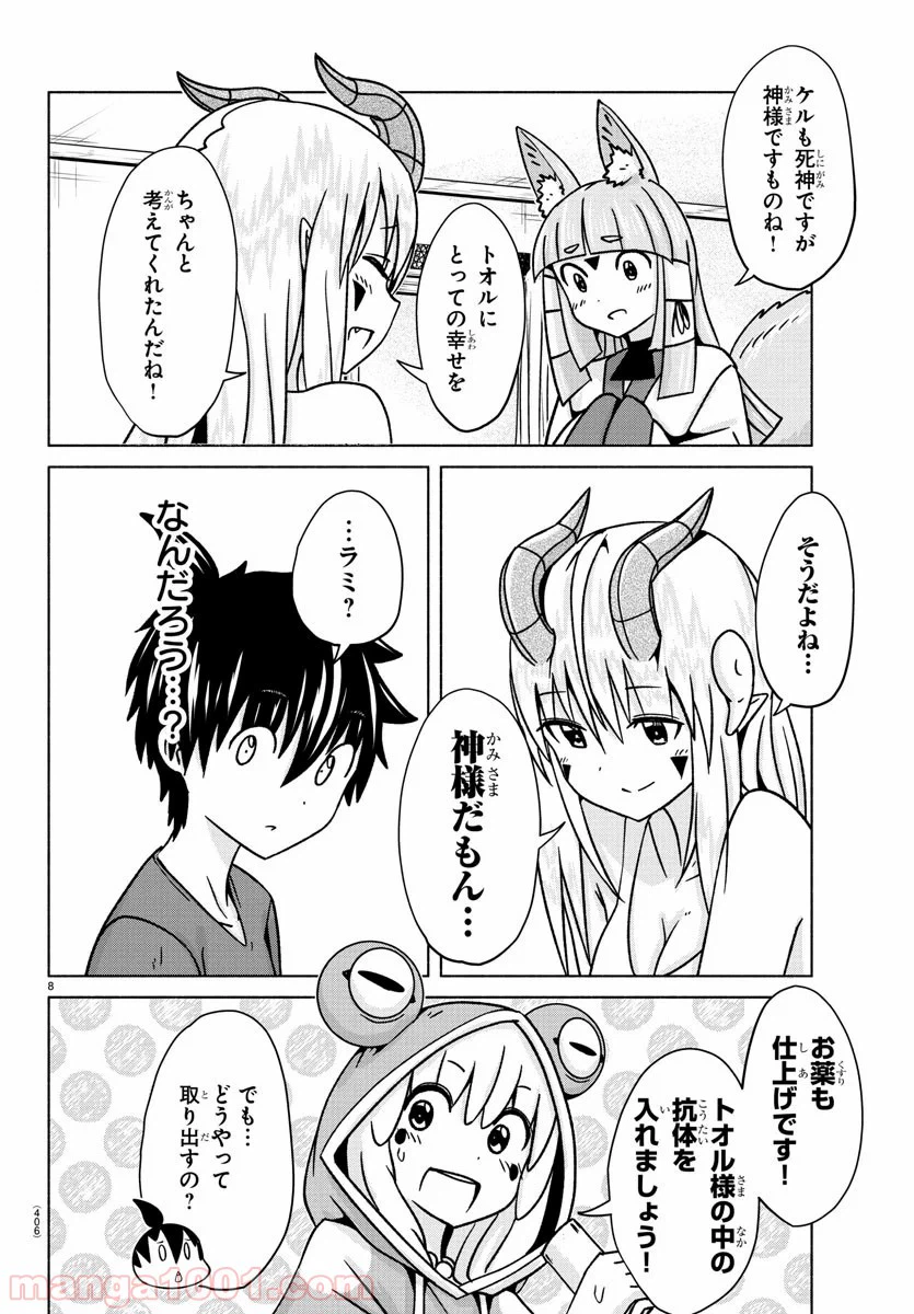 ページ 8 — 第32話