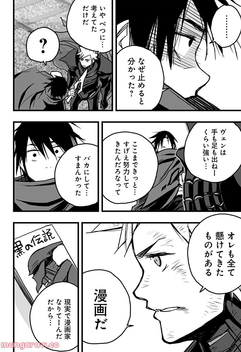 ページ 18 — 第6話