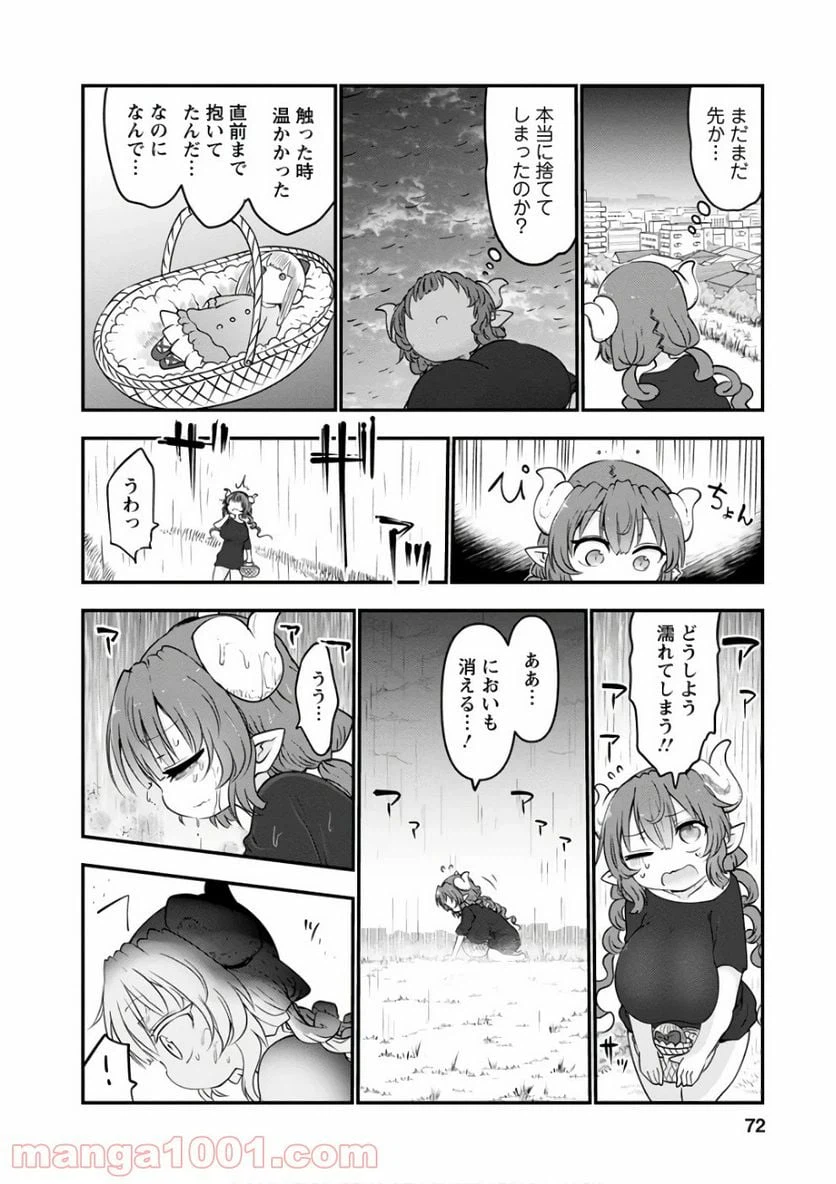 ページ 8 — 第63話