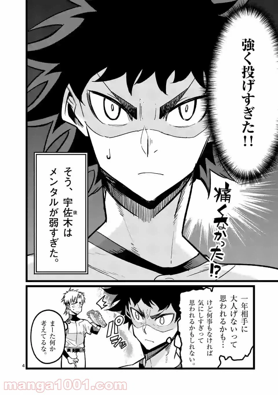 ページ 4 — 第2話