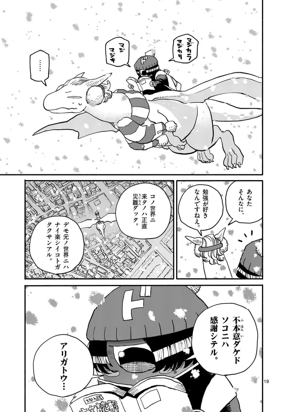 ページ 19 — 第30話