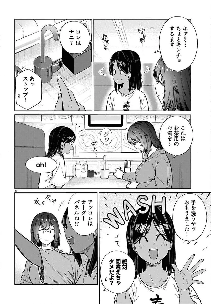 ページ 10 — 第26話