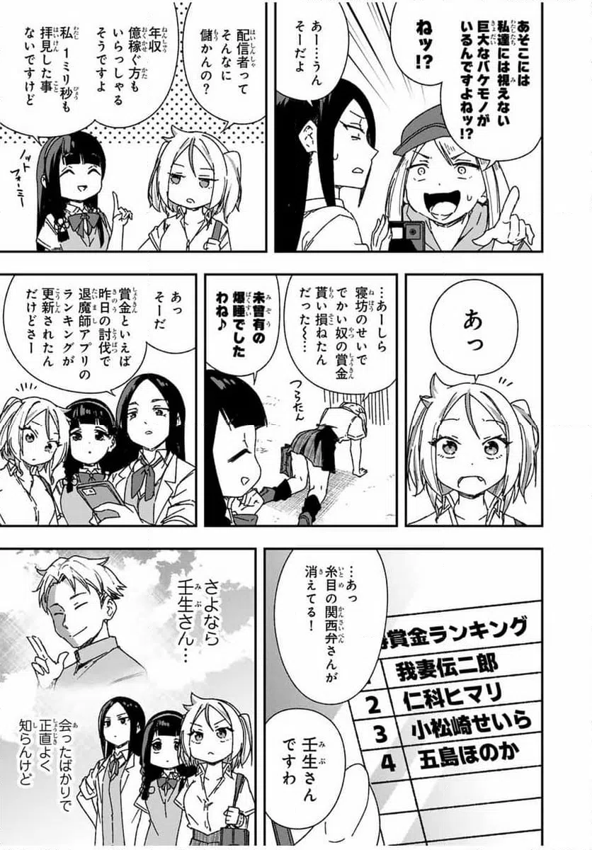 ページ 3 — 第21話