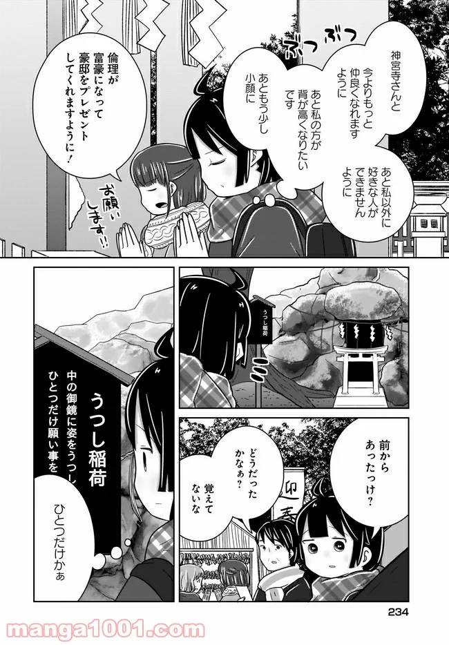 ページ 8 — 第20話