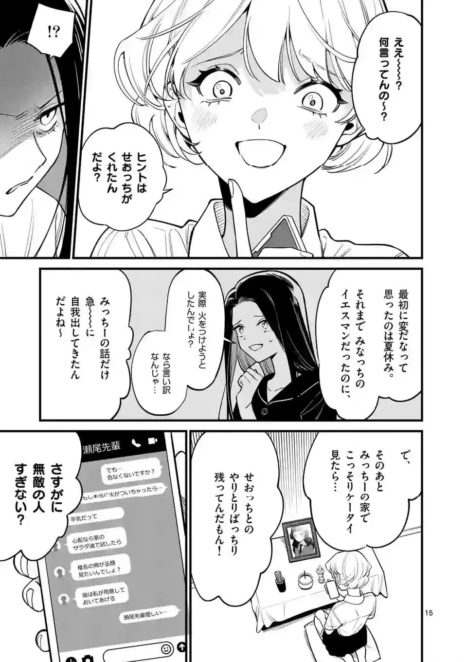 ページ 15 — 第77話