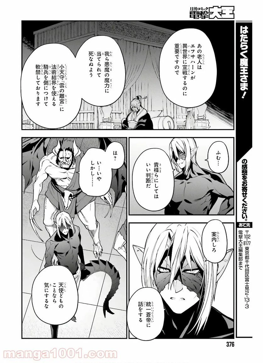 ページ 26 — 第90話
