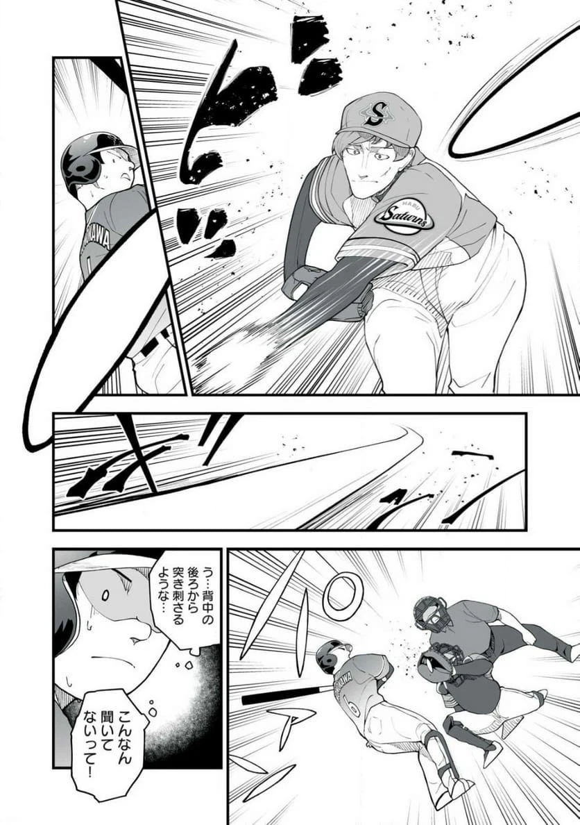 ページ 6 — 第7話
