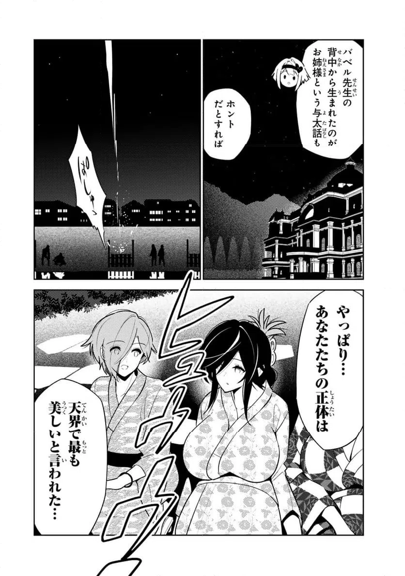ページ 10 — 第28話