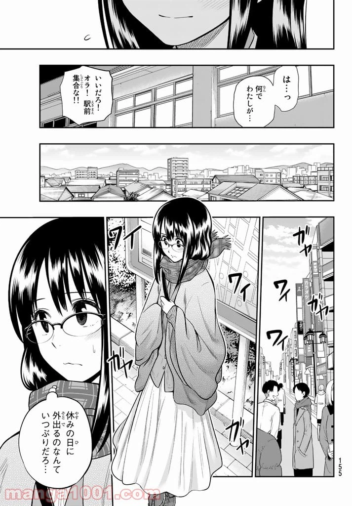 ページ 13 — 第75話