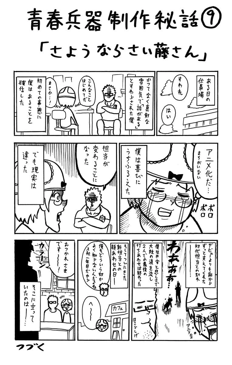 ページ 16 — 第36話