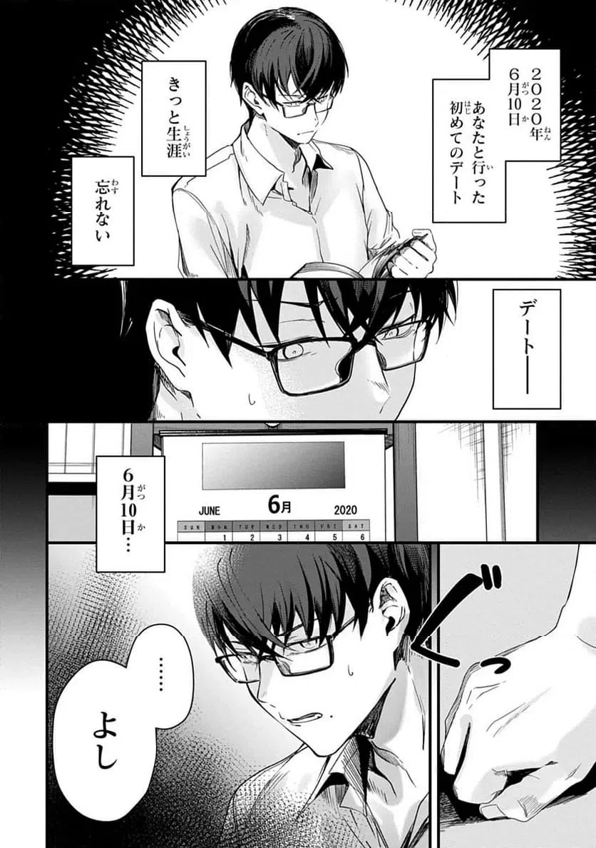 ページ 8 — 第3話