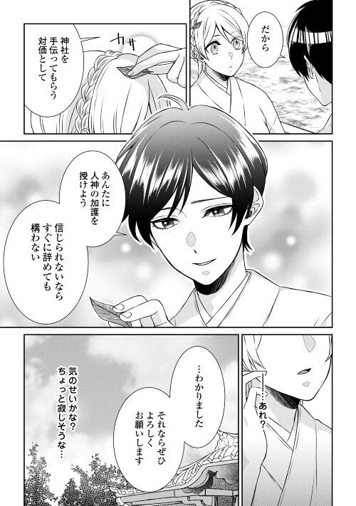 ページ 5 — 第2話