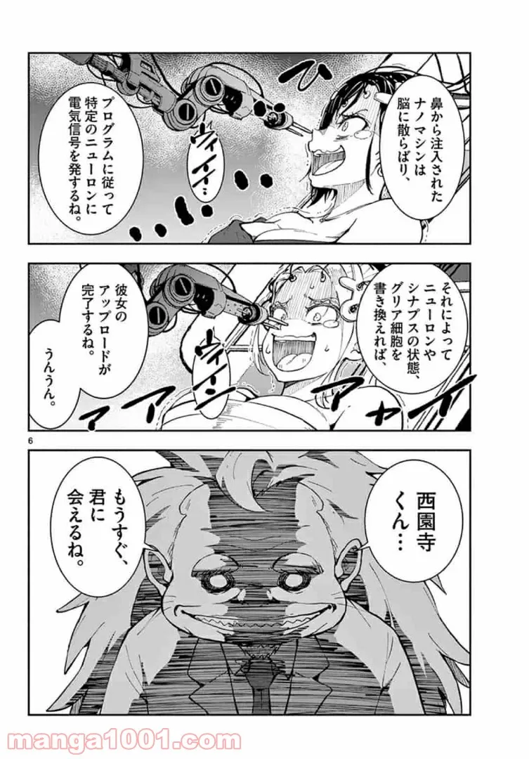ページ 7 — 第26.1話
