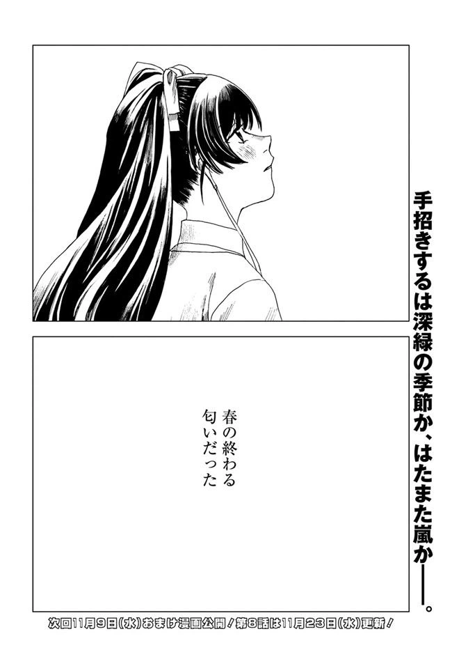 ページ 28 — 第7話
