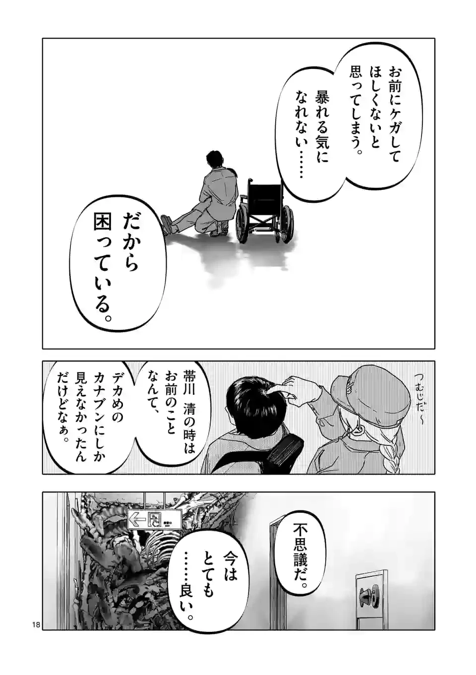 ページ 18 — 第24話