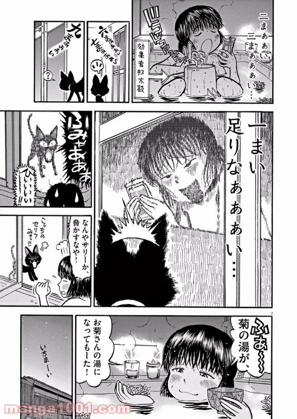 ページ 7 — 第8話