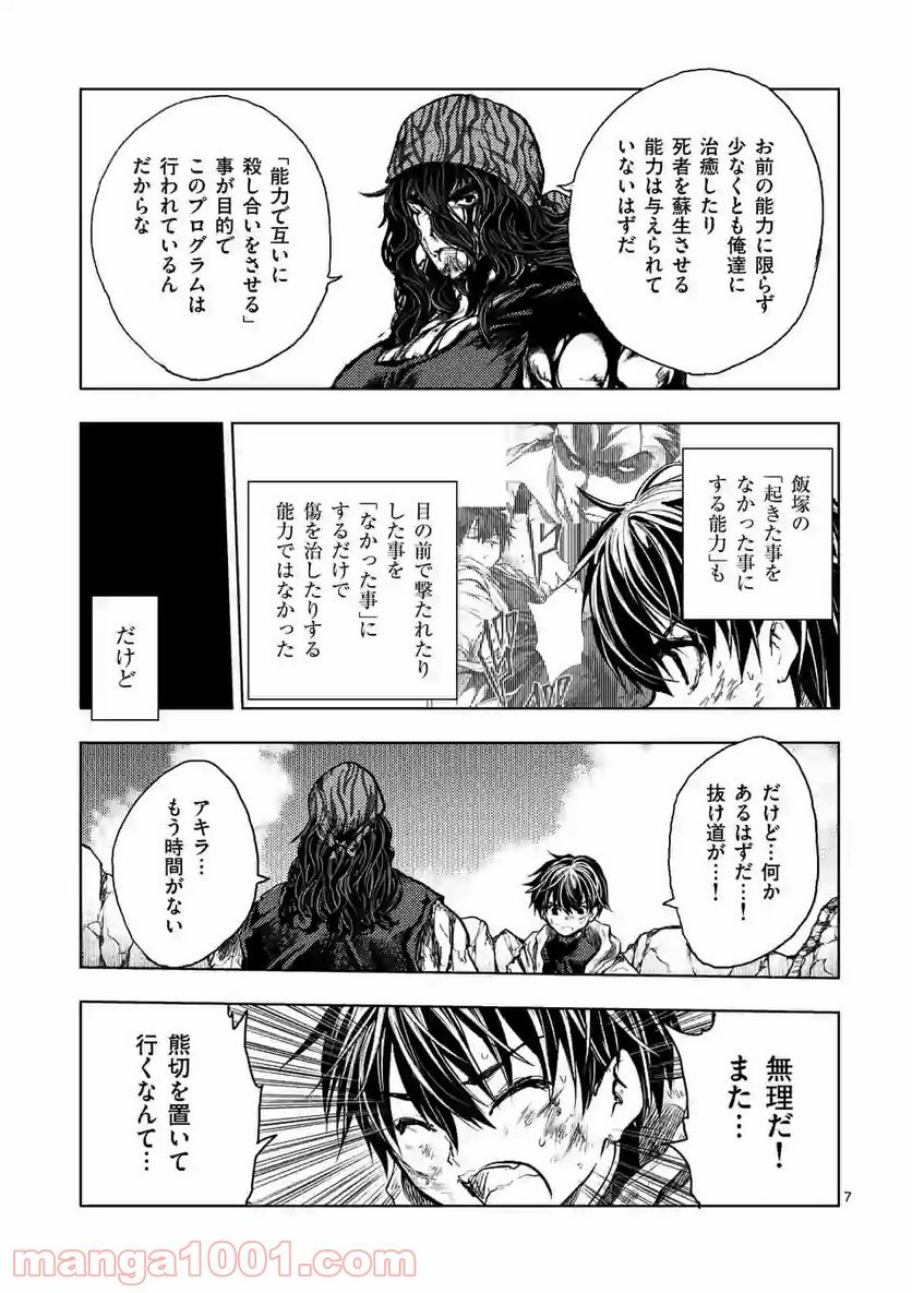 ページ 7 — 第151話
