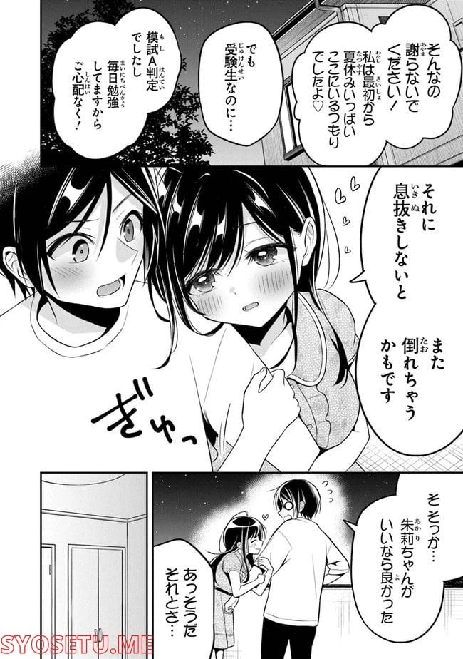 ページ 14 — 第9話