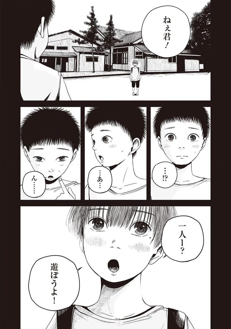 ページ 4 — 第3話