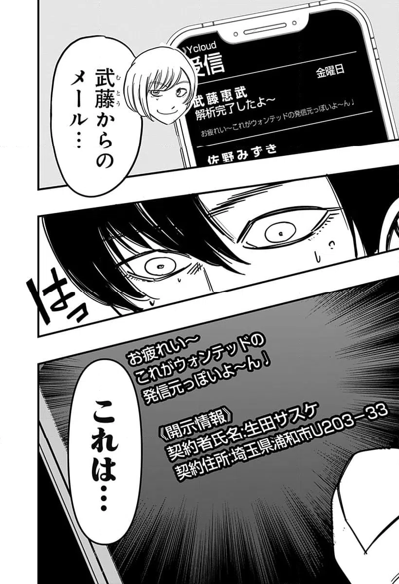ページ 14 — 第8話