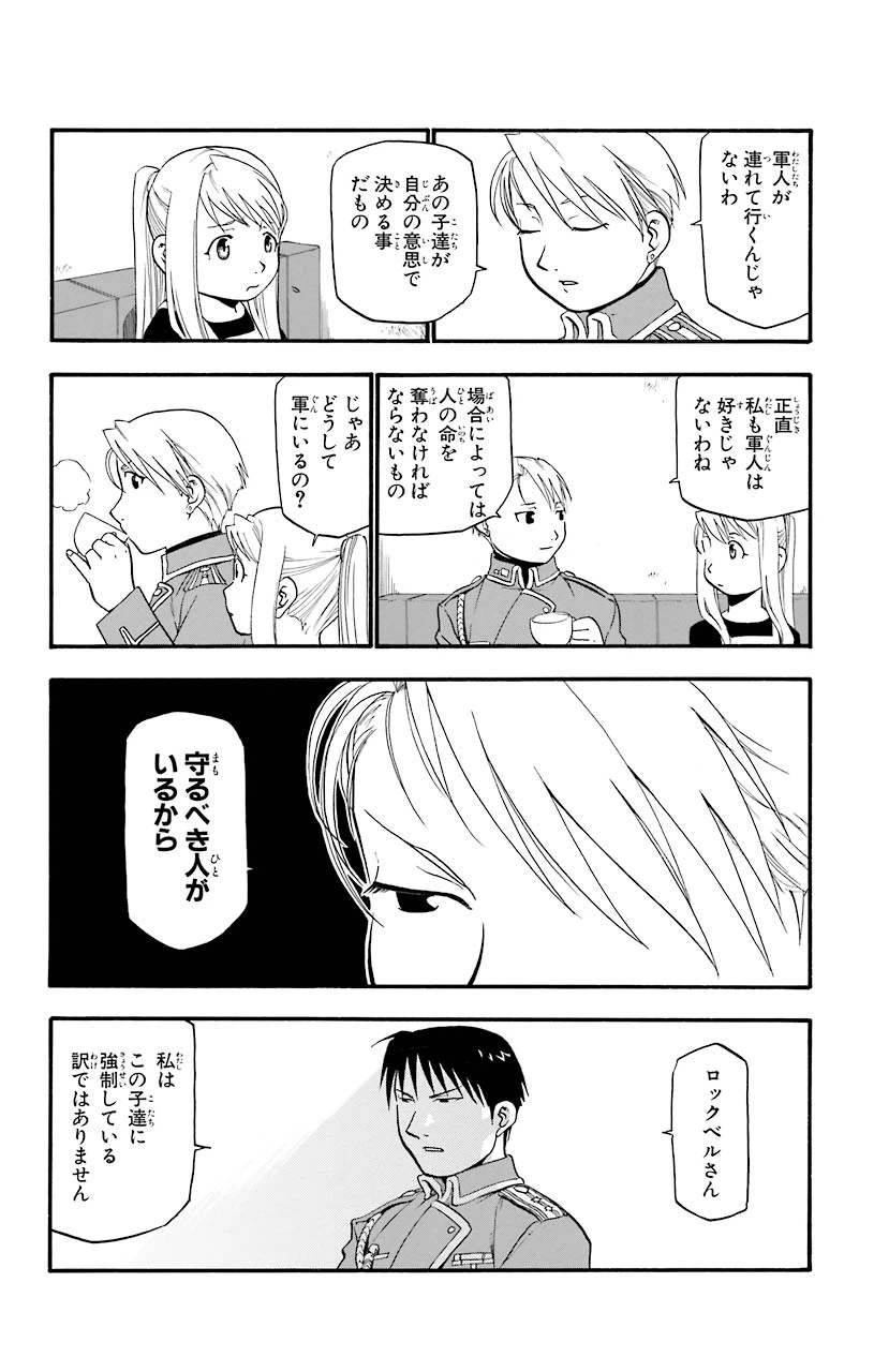 ページ 11 — 第24話