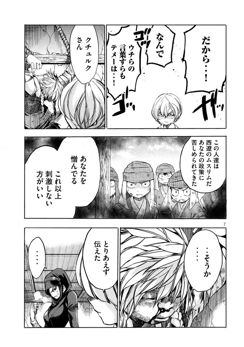 ページ 7 — 第16話