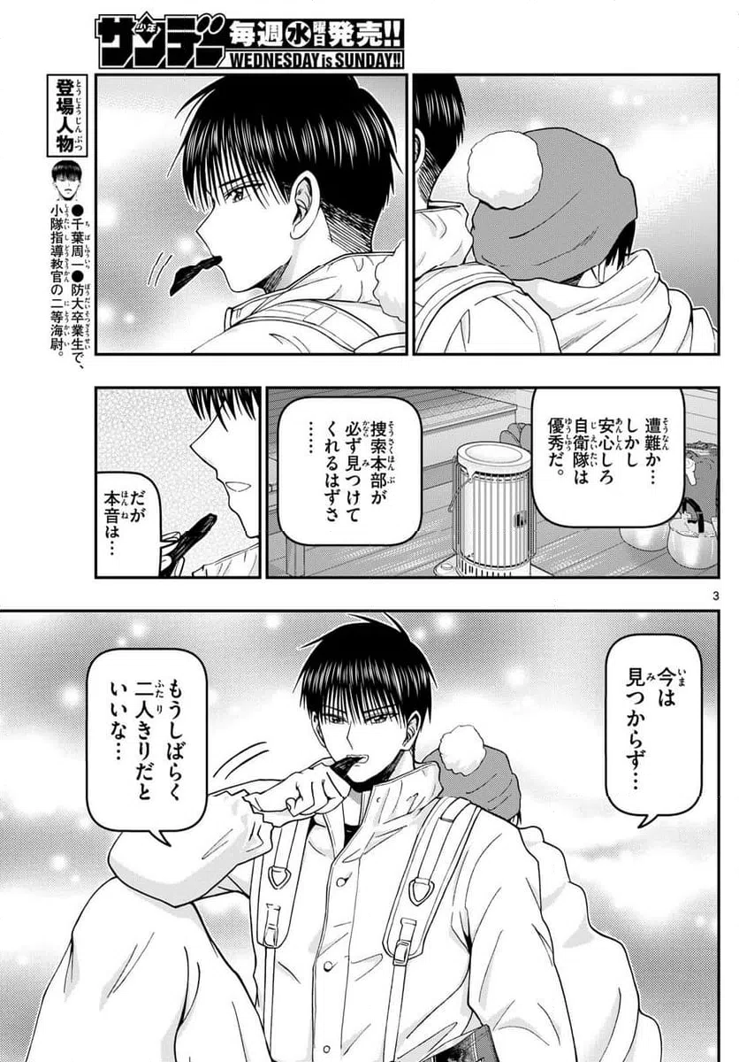 ページ 3 — 第317話