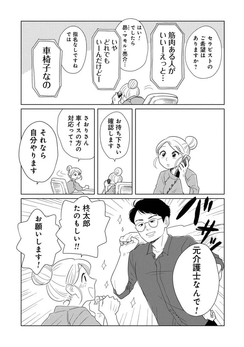 ページ 9 — 第18話