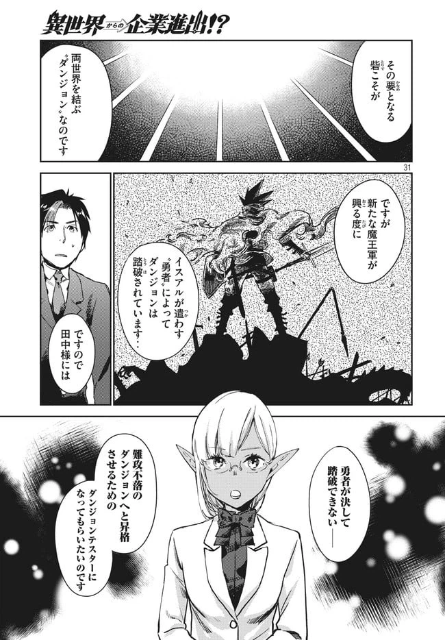 ページ 6 — 第2話