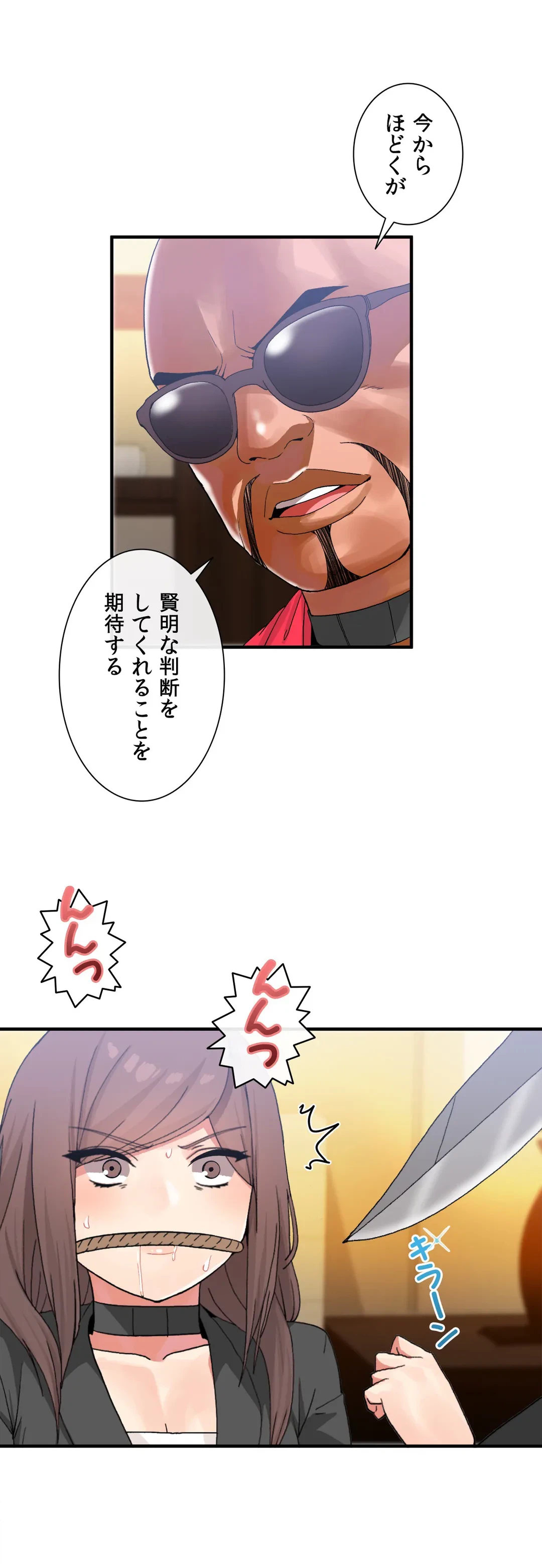ページ 19 — 第12話