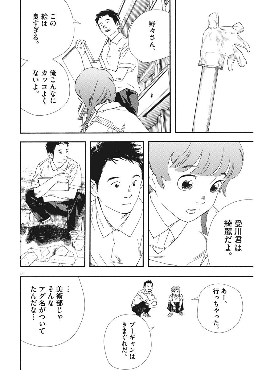 ページ 18 — 第67話