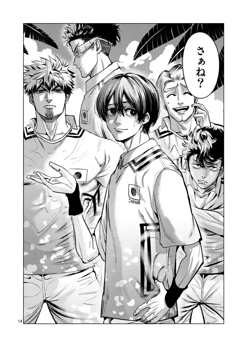 ページ 14 — 第261話