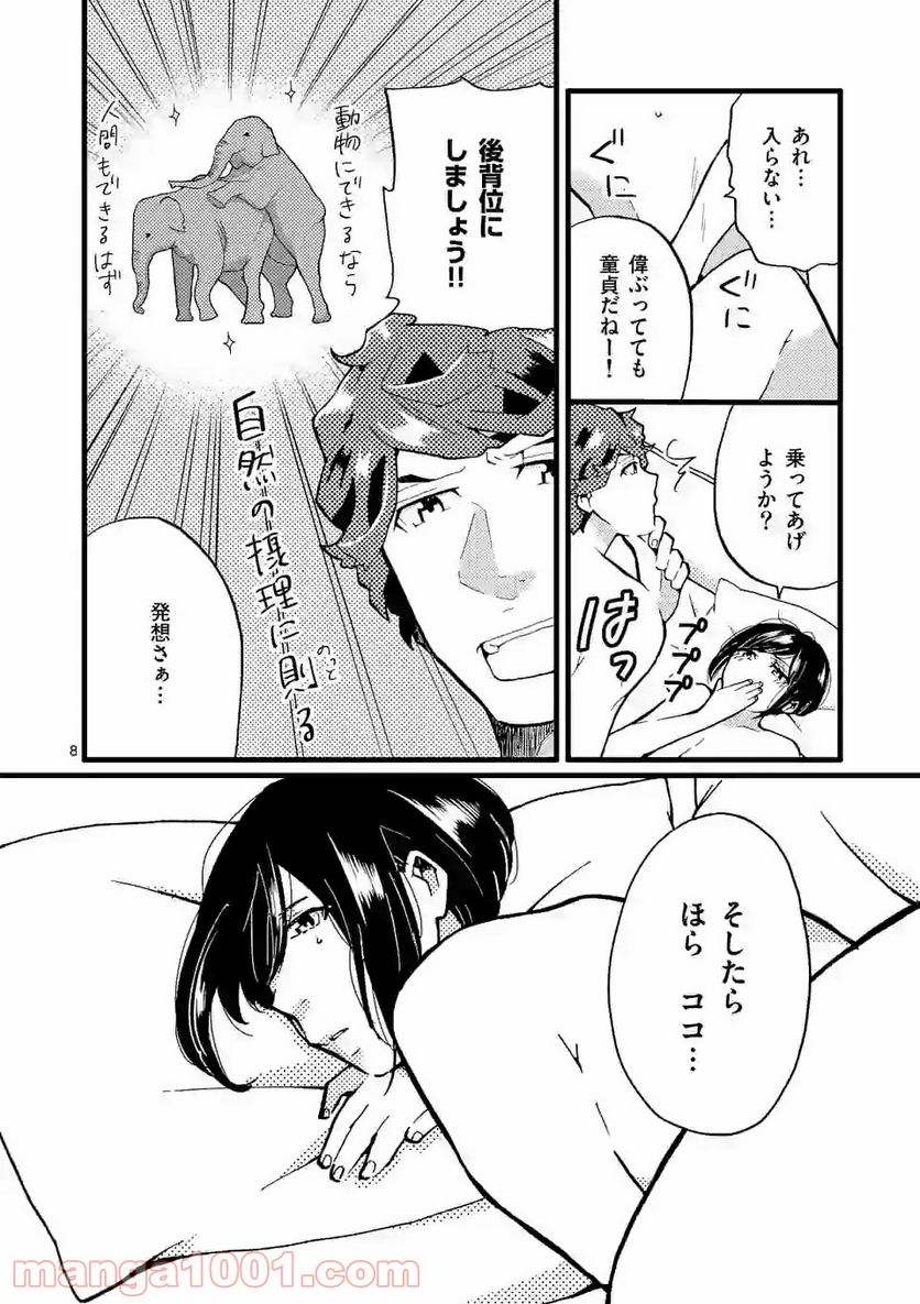 ページ 8 — 第19話