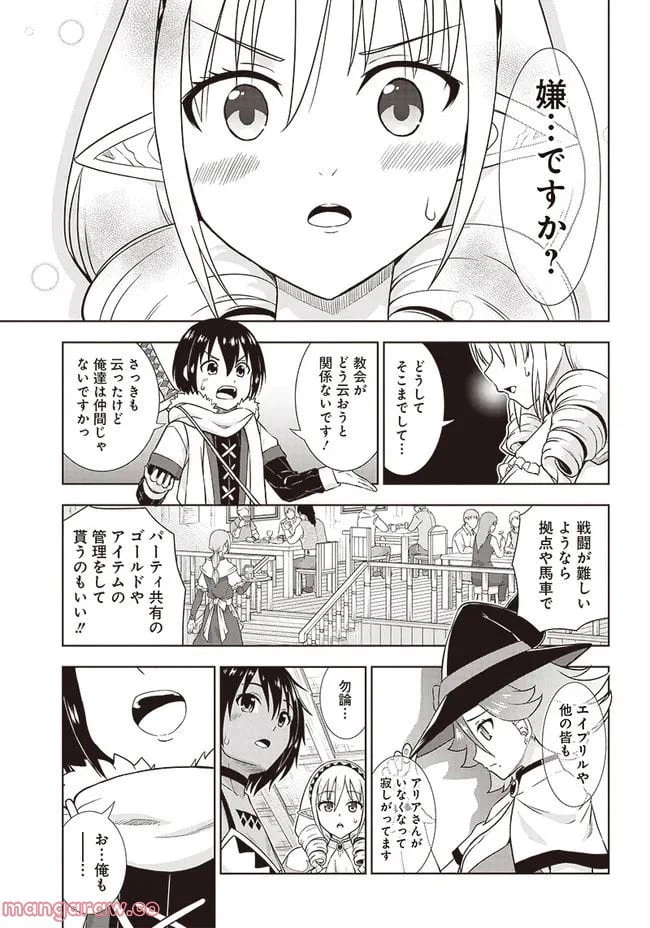 ページ 18 — 第8.5話