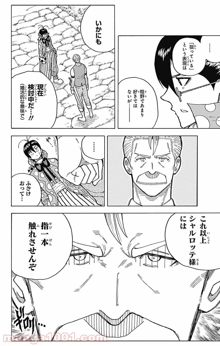 ページ 24 — 第10話
