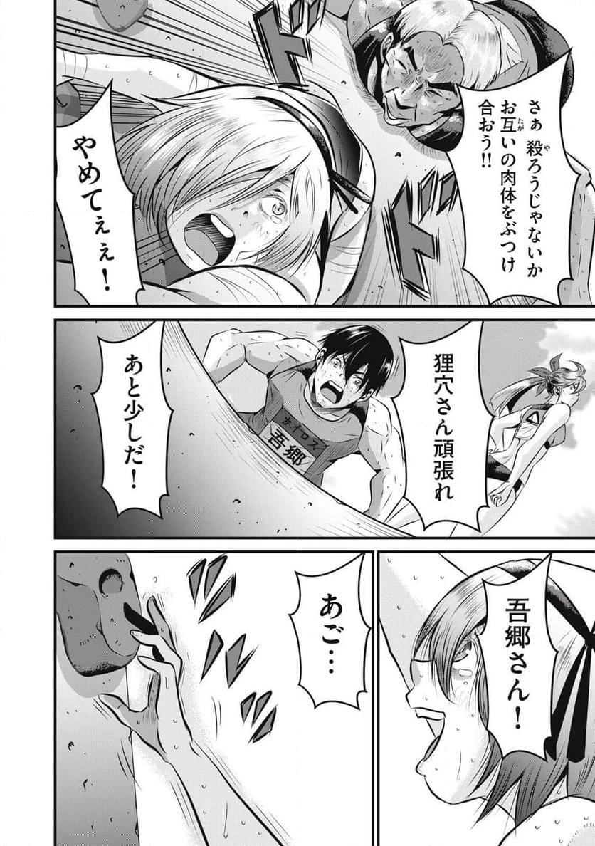 ページ 6 — 第6話