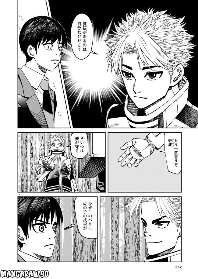 ページ 14 — 第4話