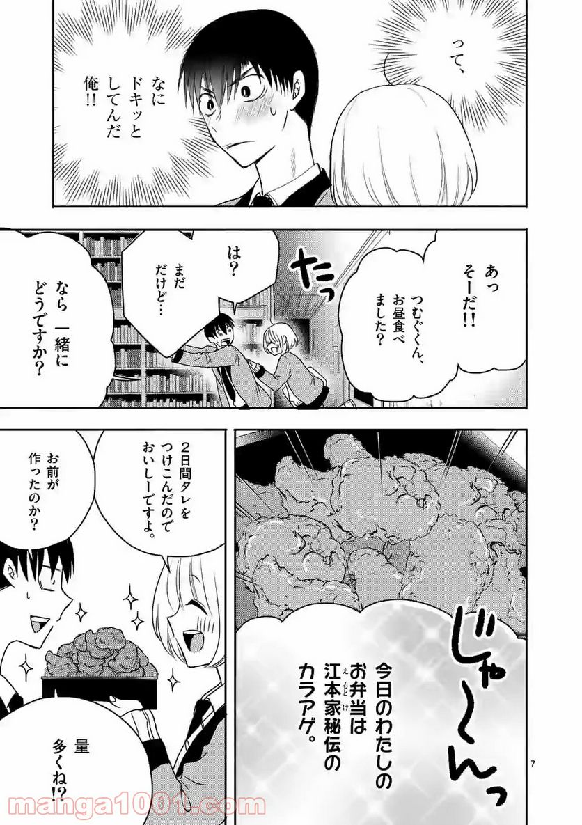ページ 7 — 第3.1話
