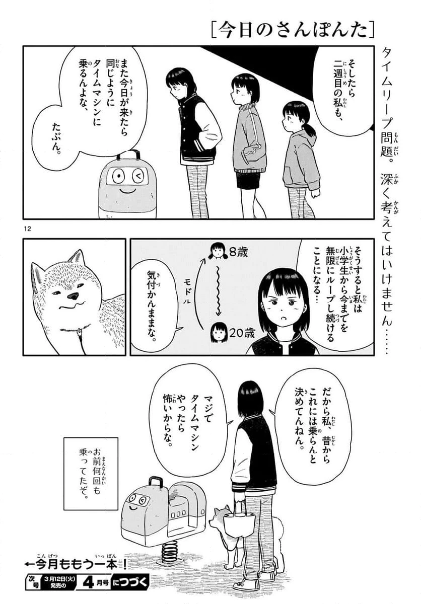 ページ 12 — 第48話