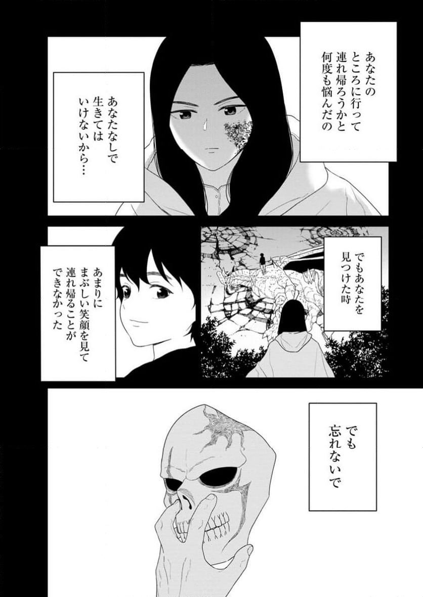ページ 11 — 第47.2話