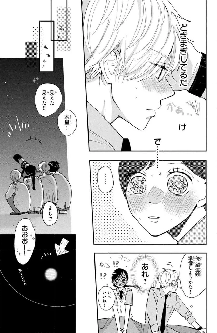 ページ 33 — 第3話