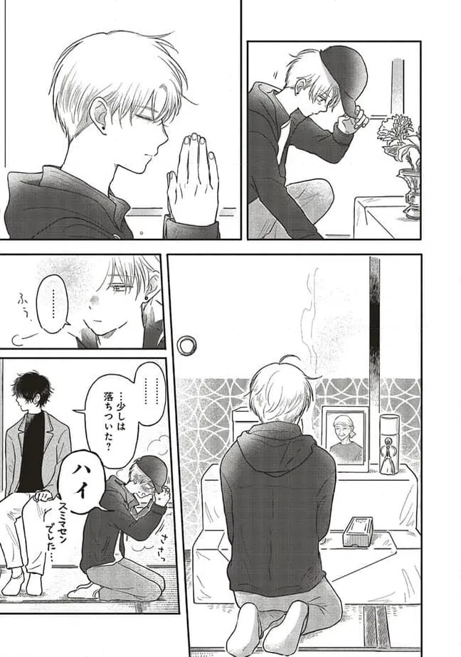 ページ 16 — 第9.2話