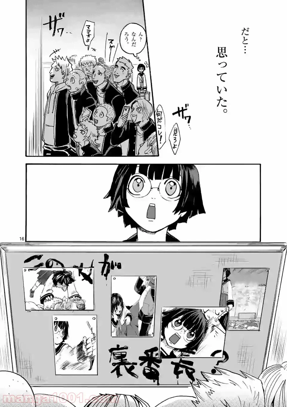 ページ 16 — 第8話