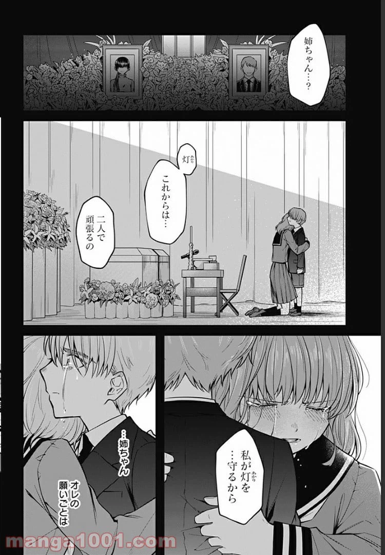 ページ 24 — 第1話