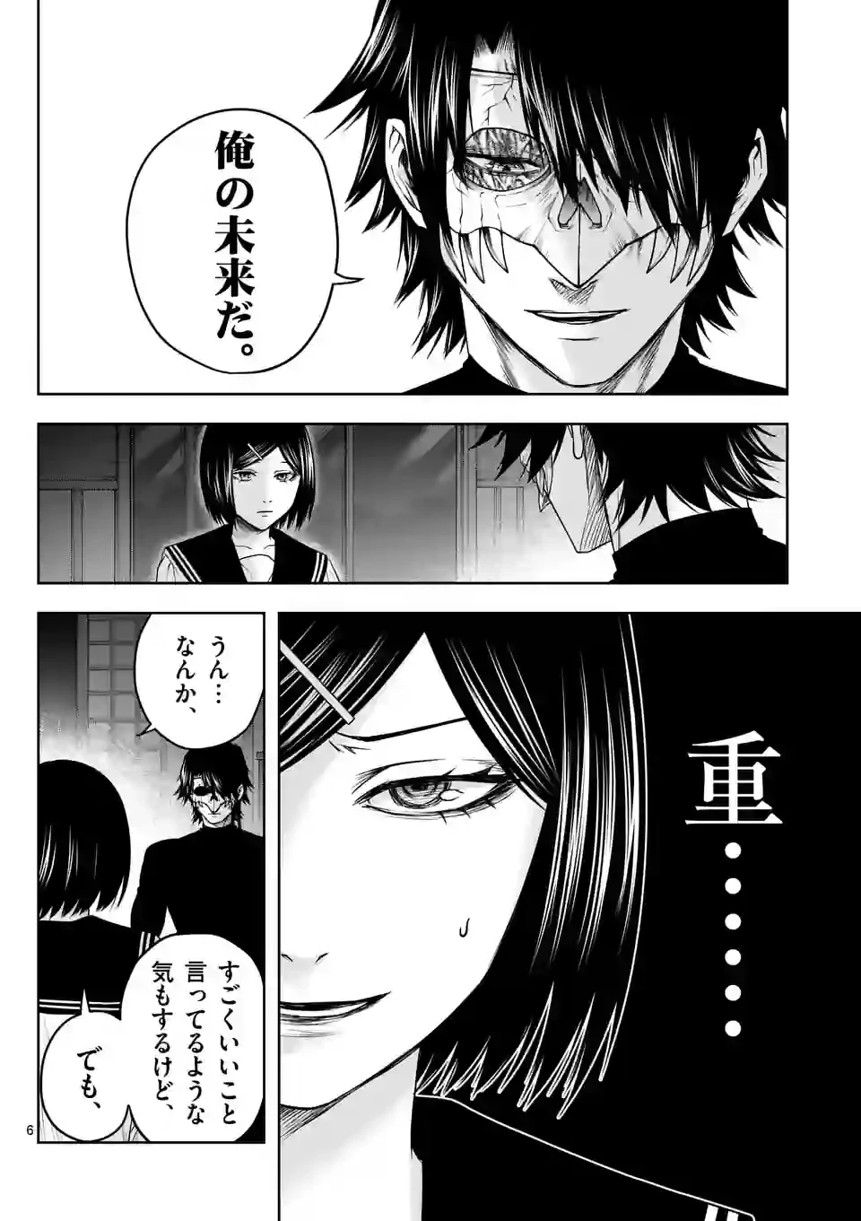 ページ 6 — 第14話