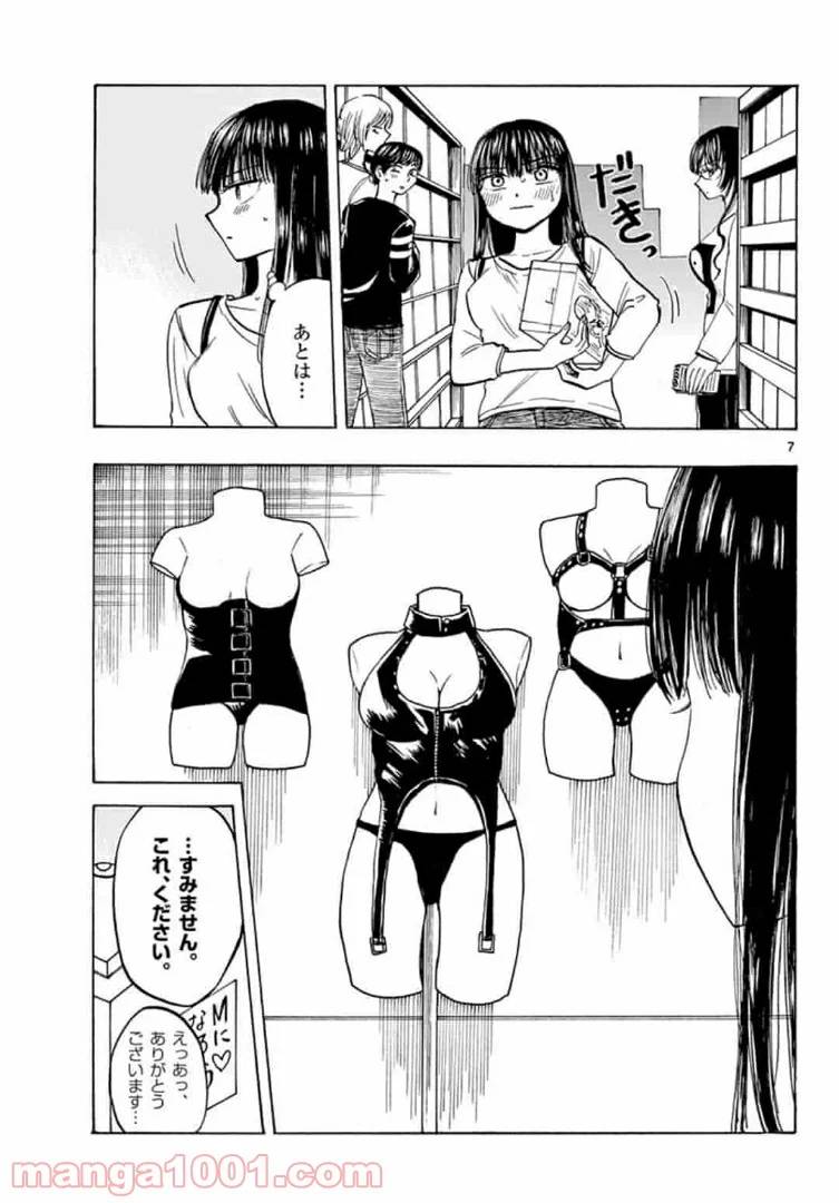 ページ 7 — 第27話