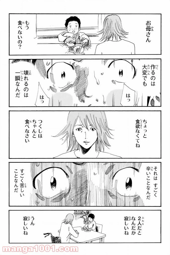 ページ 7 — 第106話